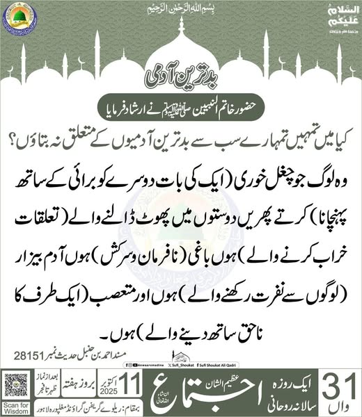 بدترین آدمی