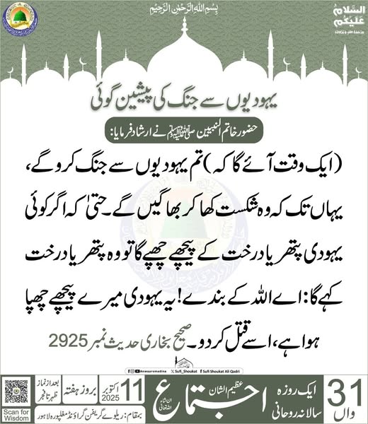 یہودیوں سے جنگ کی پیشین گوئی