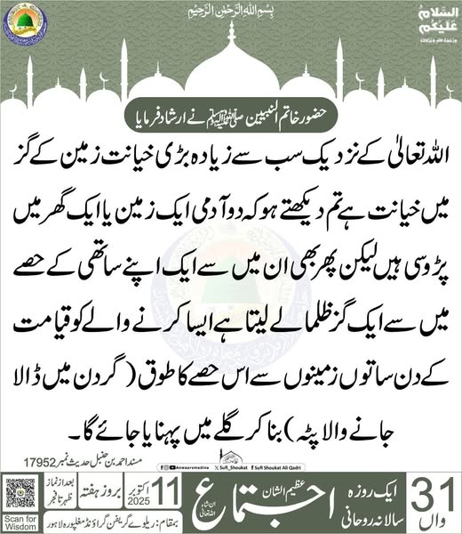 بڑی خیانت