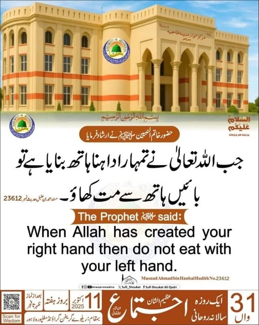 بائیں ہاتھ سے مت کھاؤ