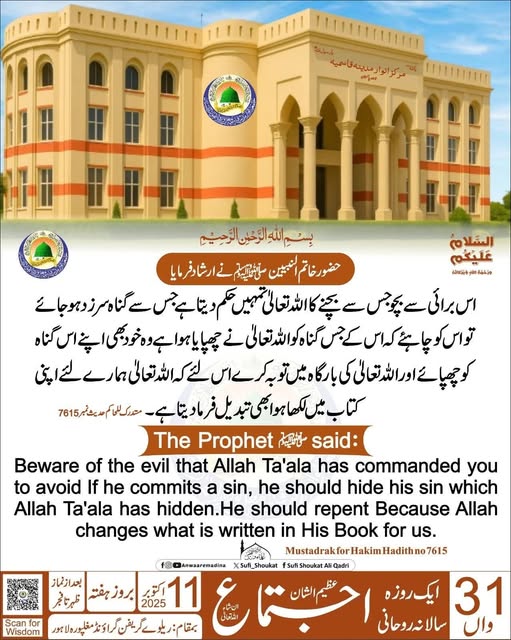  برائی سے بچو 
