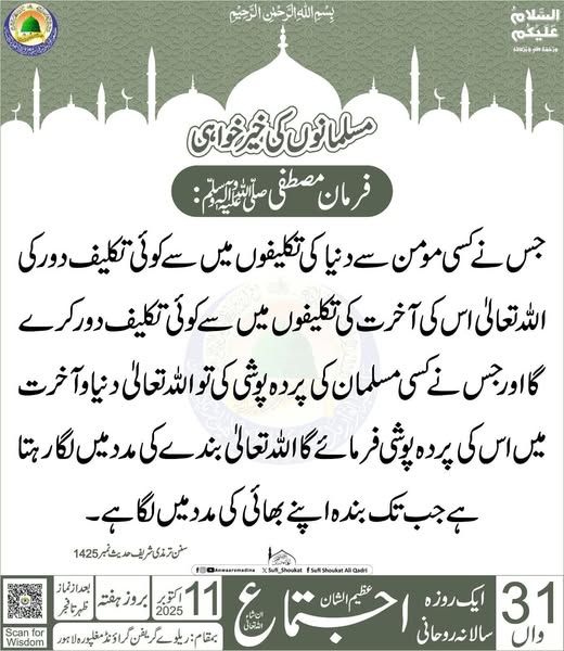 مسلمانوں کی خیر خواہی