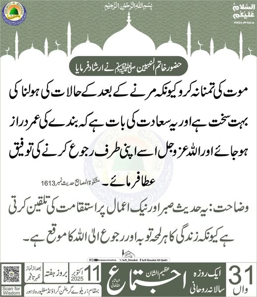   موت کی تمنا نہ کرو 