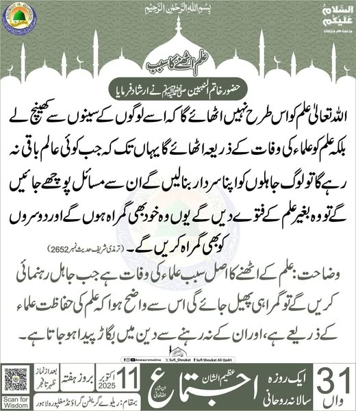 علم اٹھنے کا سبب