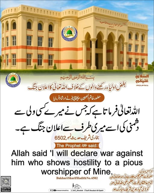 بغض اولیاء