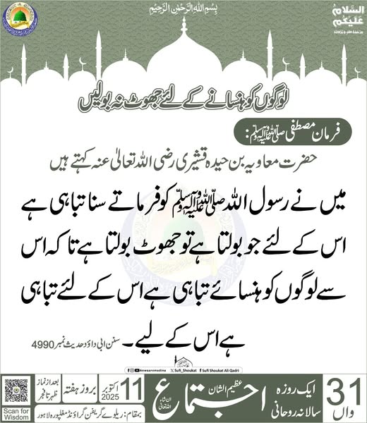 لوگوں کو جانے کے لئے جھوٹ نہ بولیں