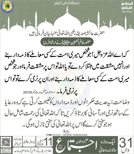 ذمہ داران کا احتساب