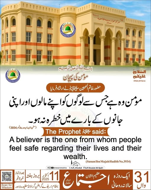 مومن کی پہچان