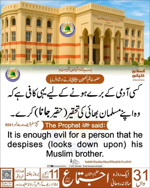 مسلمان بھائی کی تحقیر