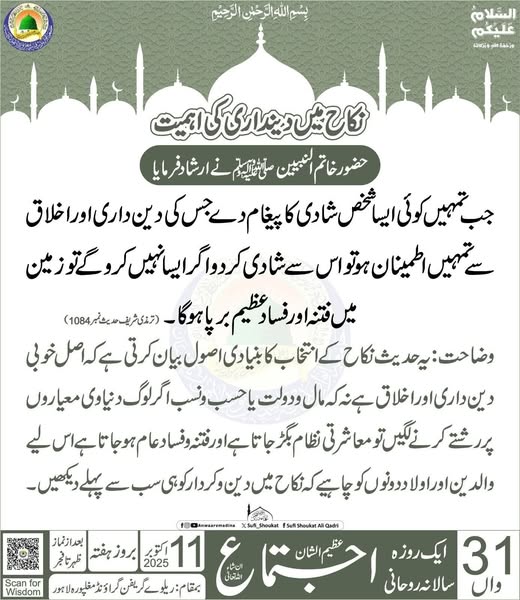 نکاح میں دینداری کی اہمیت