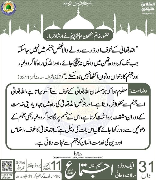 اللہ کے خوف کی عظمت