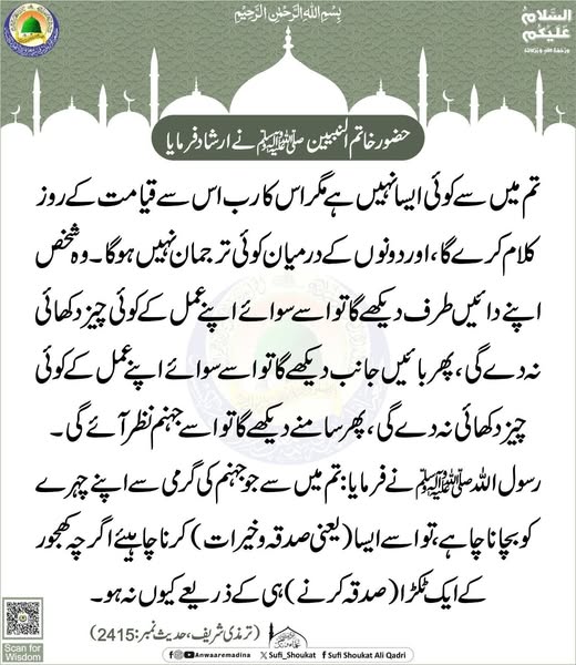 صدقہ جہنم سے بچاؤ کا راستہ
