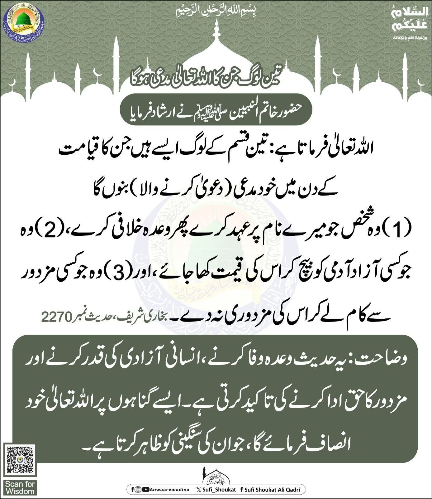 تین لوگ کا اللہ تعالی مدعی
