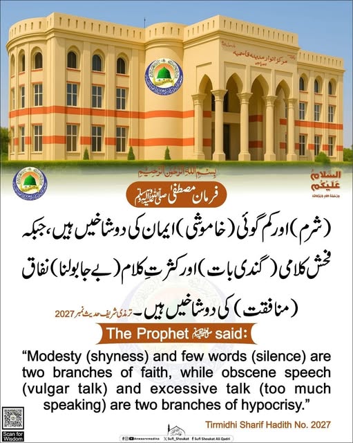    شرم اور کم گوئی