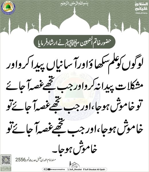 غصے میں خاموشی اختیار کرو