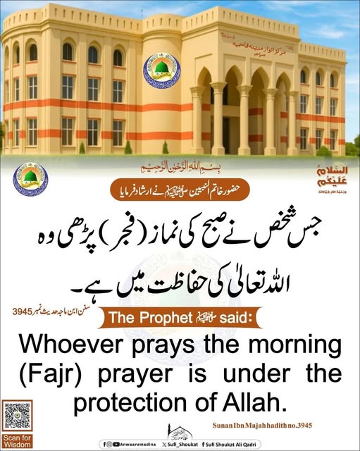 فجر کی برکتیں