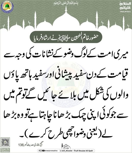 وضو کے نشانات