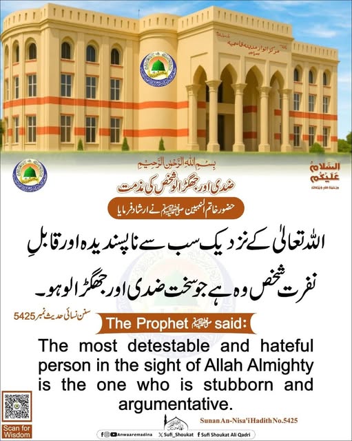 سب سے ناپسندیدہ شخص