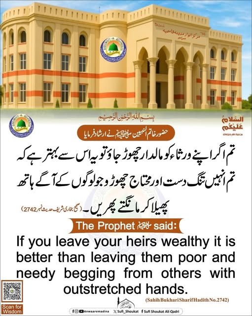 ورثاء کو مالدار چھوڑو