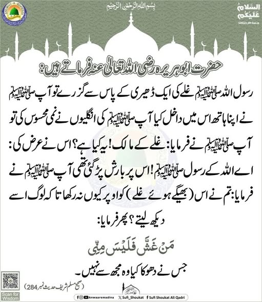 جس نے دھوکا کیا وہ مجھ سے نہیں