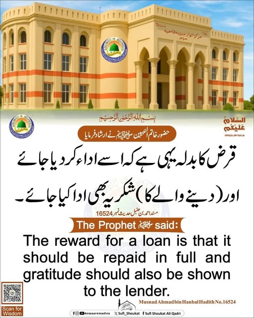 قرض کا بدلہ