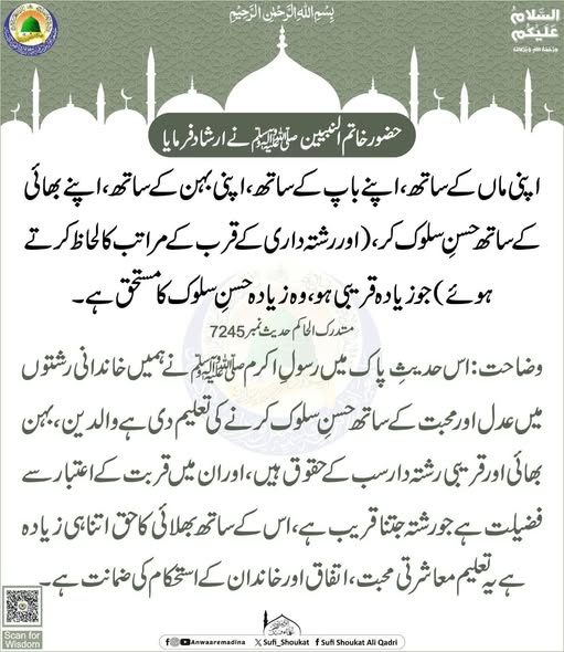 خاندانی رشتوں میں عدل