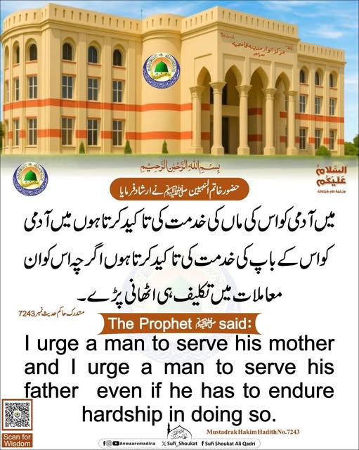 ماں باپ کی خدمت