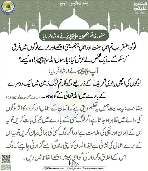  اچھے اور بُرے لوگوں میں فرق