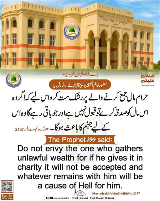 حرام مال کی ہلاکت