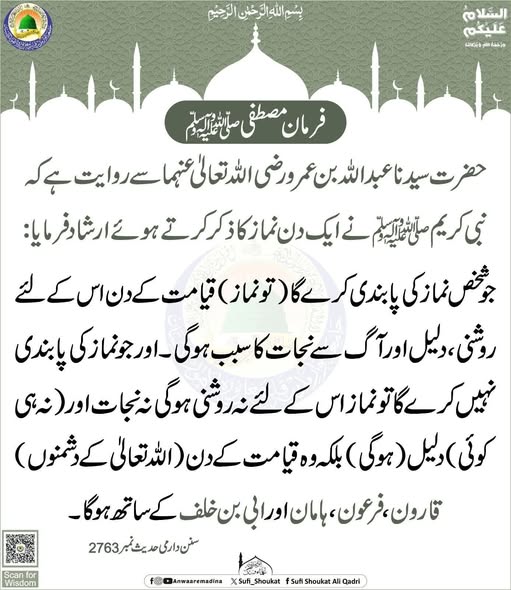  نماز کی پابندی 