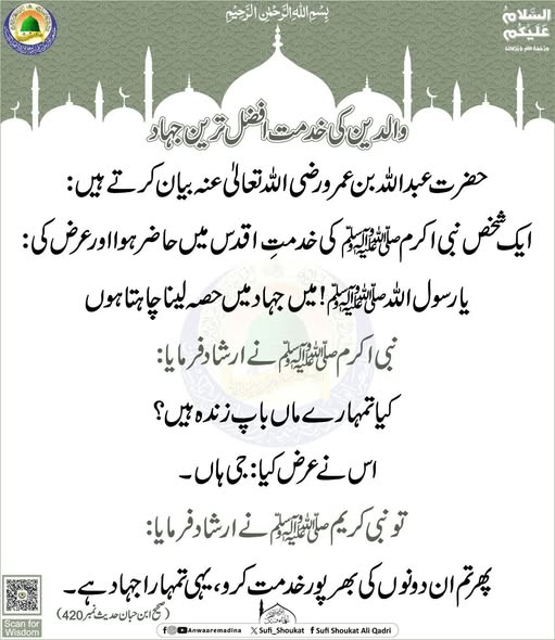 والدین کی خدمت افضل ترین جہاد