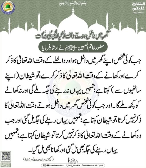 اللہ کا ذکر، امن کا گھر