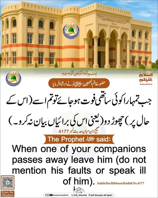 مرحوم کی برائی نہ کرو