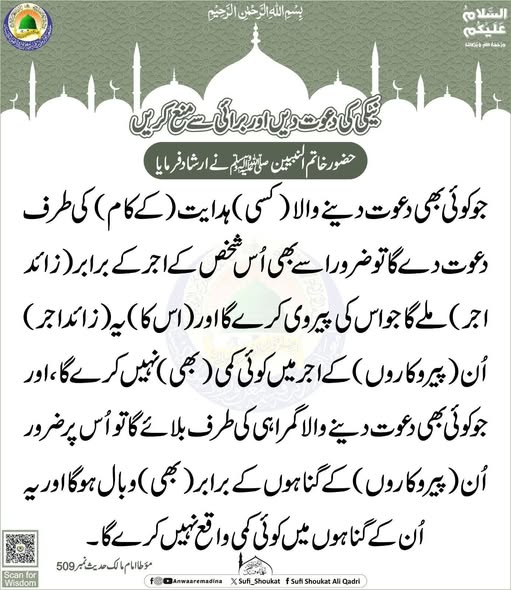 ہدایت کی دعوت کا اجر