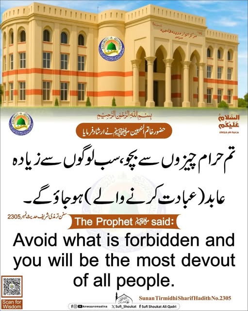 حرام چیزوں سے بچو