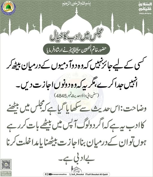 مجلس میں ادب کا خیال