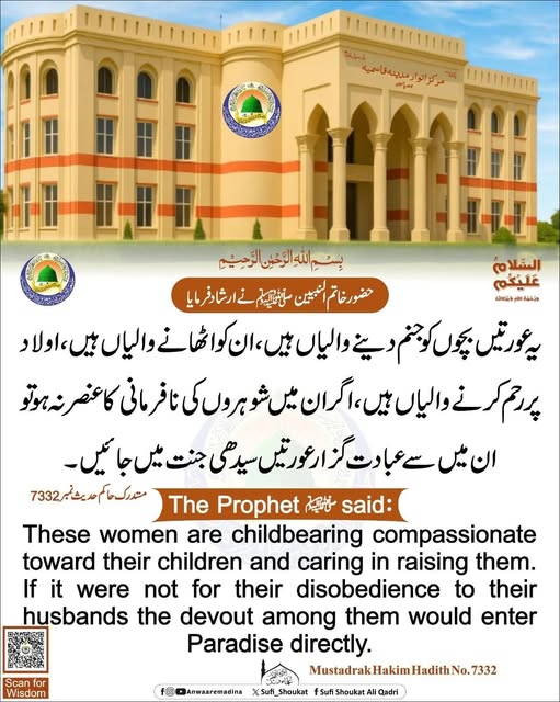 نیکی کرنے والی عورتیں جنتی