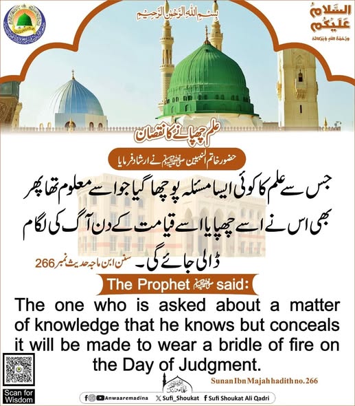 علم چھپانے کا نقصان 