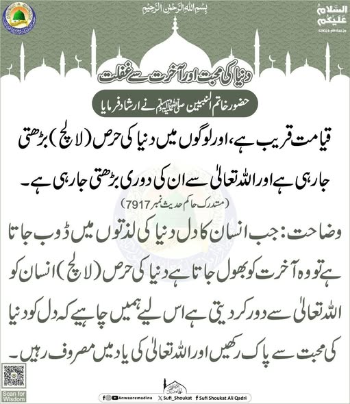 دنیا کی محبت اور آخرت سے غفلت