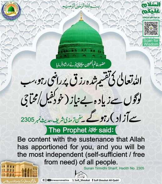 رب کی تقسیم پر راضی رہو