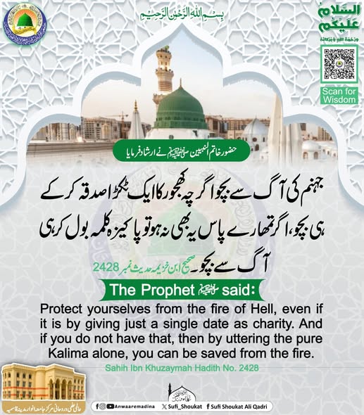 جہنم کی آگ سے بچو