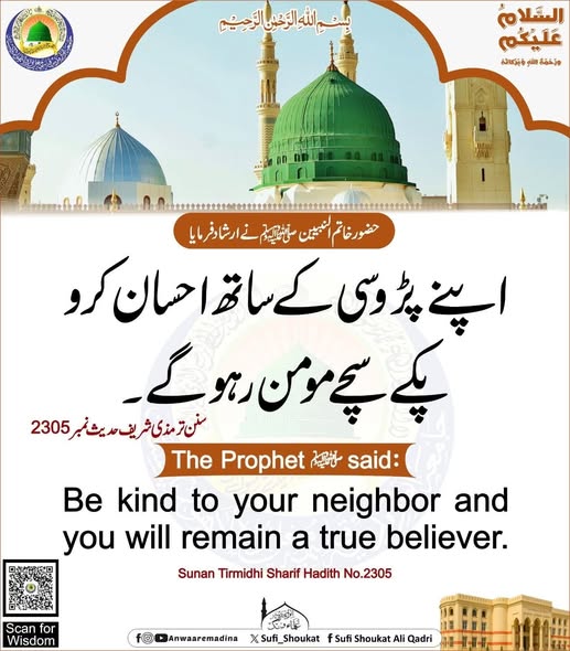 پڑوسی کے ساتھ احسان کرو