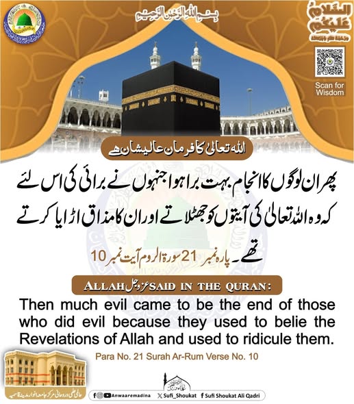  اللہ تعالیٰ کی آیتوں کو جھٹلانا