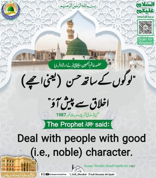 اخلاق سے پیش آؤ 