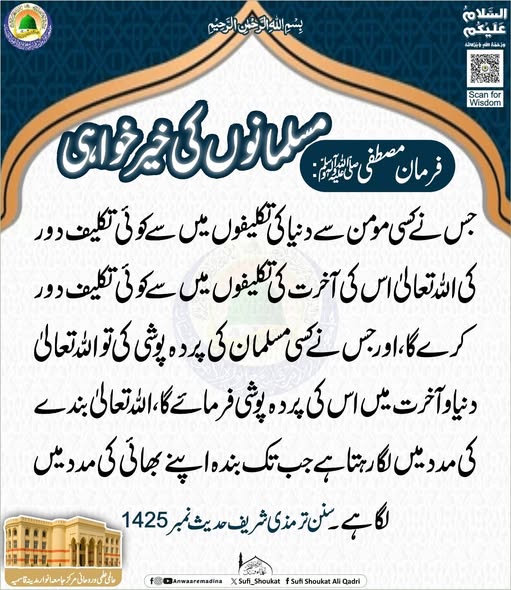 مسلمانوں کی خیرخواہی