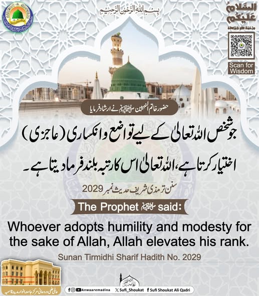 اللہ عاجز کو بلند کرتا