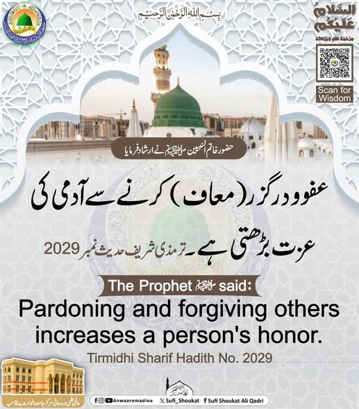 عفو و درگزر میں عزت