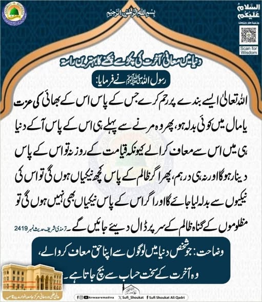 دنیا میں قرض چکا دو