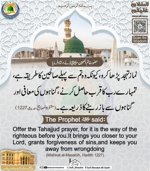  نمازِ تہجد کا اجر