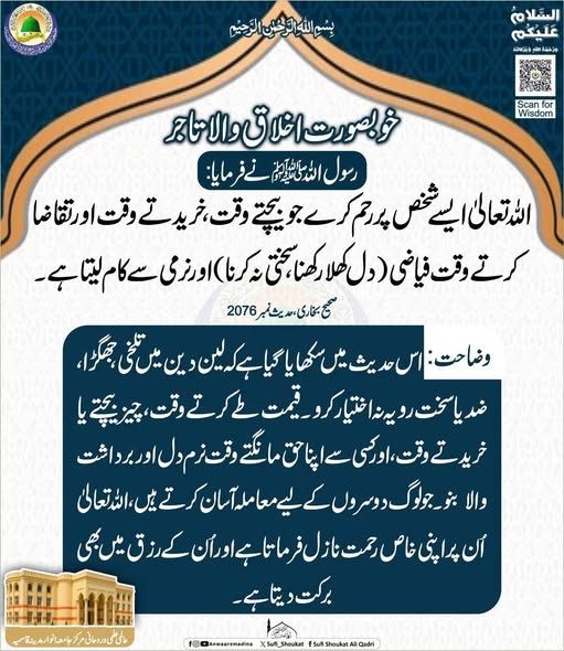  خوبصورت اخلاق والا تاجر